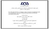ژورنال کلاب گروه آموزشی علوم آزمایشگاهی